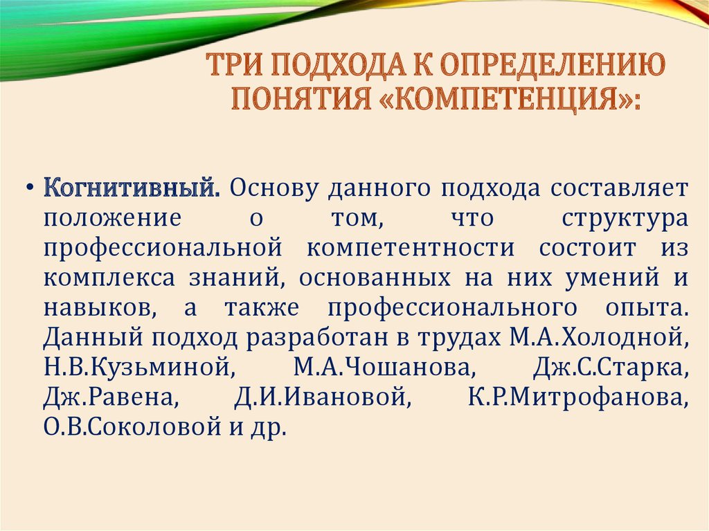 Определение понятий компетентность