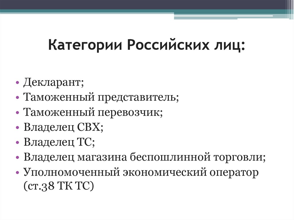 Категории Российских лиц: