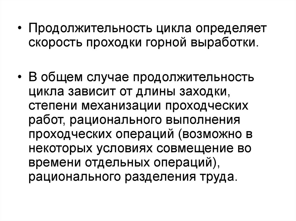 Определение цикла. Операции проходческого цикла. Проходческий цикл. Цикл проходки горной выработки. Вспомогательные операции проходческого цикла.