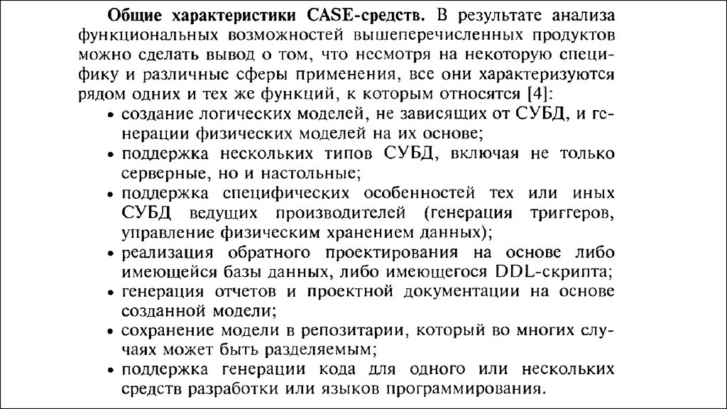 Средства автоматизации проектирования баз данных презентация