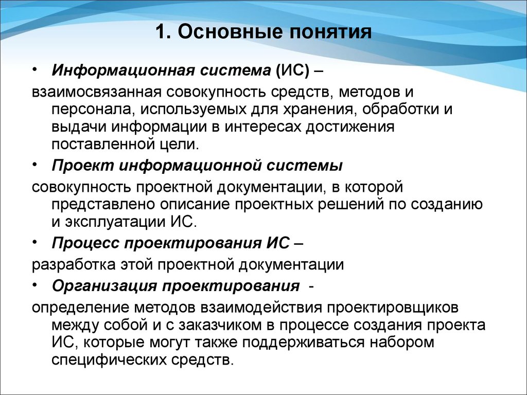 Информационная система проект