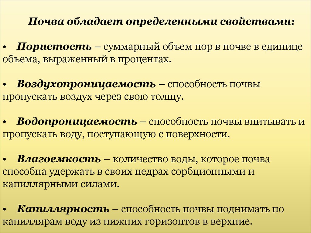 Почва обладает. Воздухопроницаемость почвы. Свойства почвы пористость. Воздухопроницаемость грунтов. Свойства почвы воздухопроницаемость.