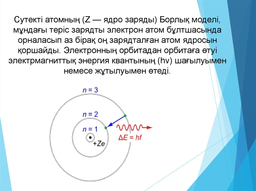 Захват атомом электрона