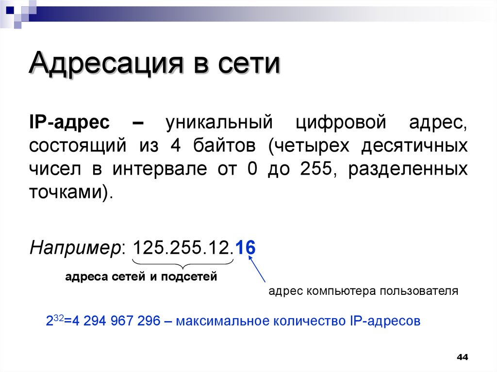 Виды адресов в сети. IP адрес это в информатике. Как записывается IP адрес Информатика. Из чего состоит айпи адрес. Расшифровка IP адреса.