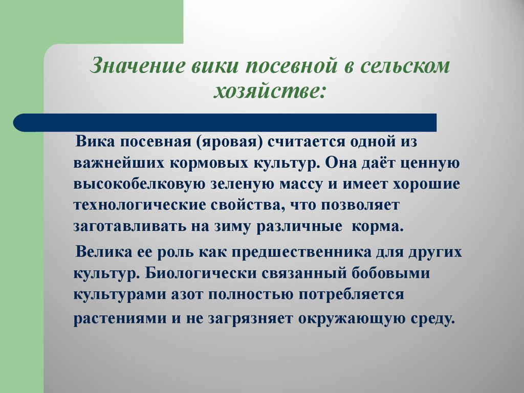 Значение вики. Предшественники Вики Яровой. Презентация "значение посевного материала". Значимость Википедия. Объемная масса Вики Яровой.