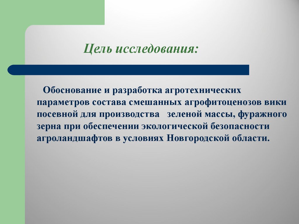 Обоснование исследования. Агрофитоценозов. Компоненты агрофитоценоза. Структура агрофитоценозов это. Разновидности агрофитоценозов.