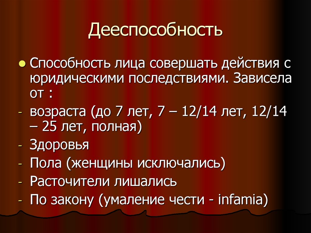 Правоспособность в древнем риме