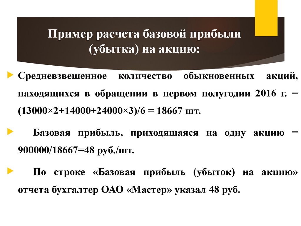 Прибыли приходящейся на 1 руб