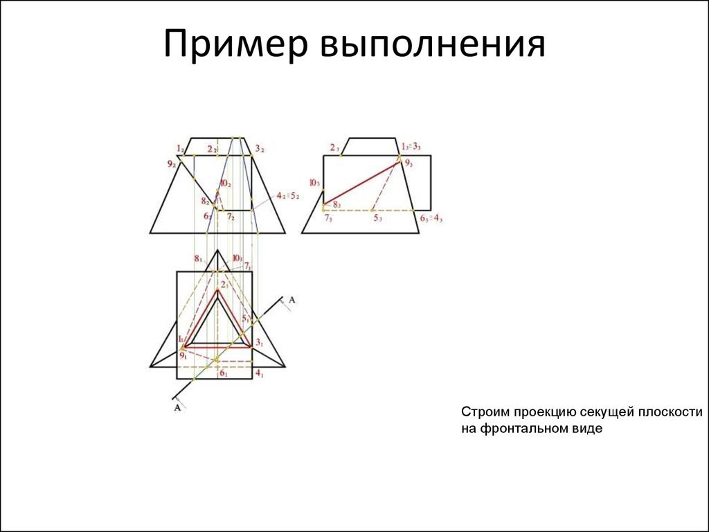 Как строить проекции. Проекция секущей плоскости. Взаимное расположение многогранника и секущей плоскости. Пересечение многогранников плоскостью и прямой. Пересечение многогранников задания.