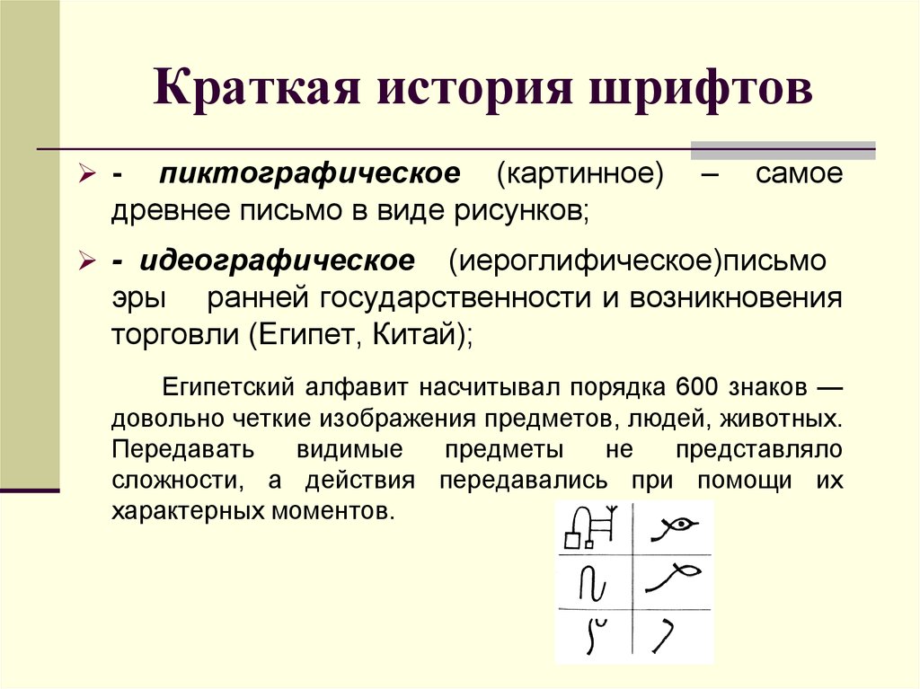 Презентация на тему шрифты