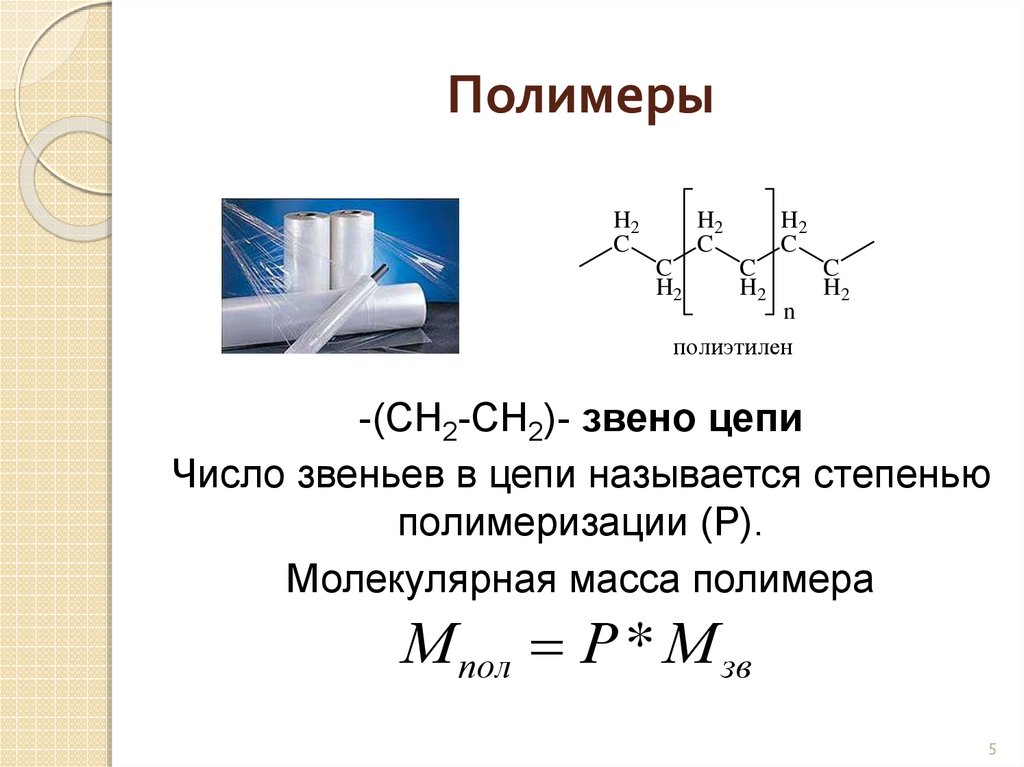 Полимеры презентация 9 класс