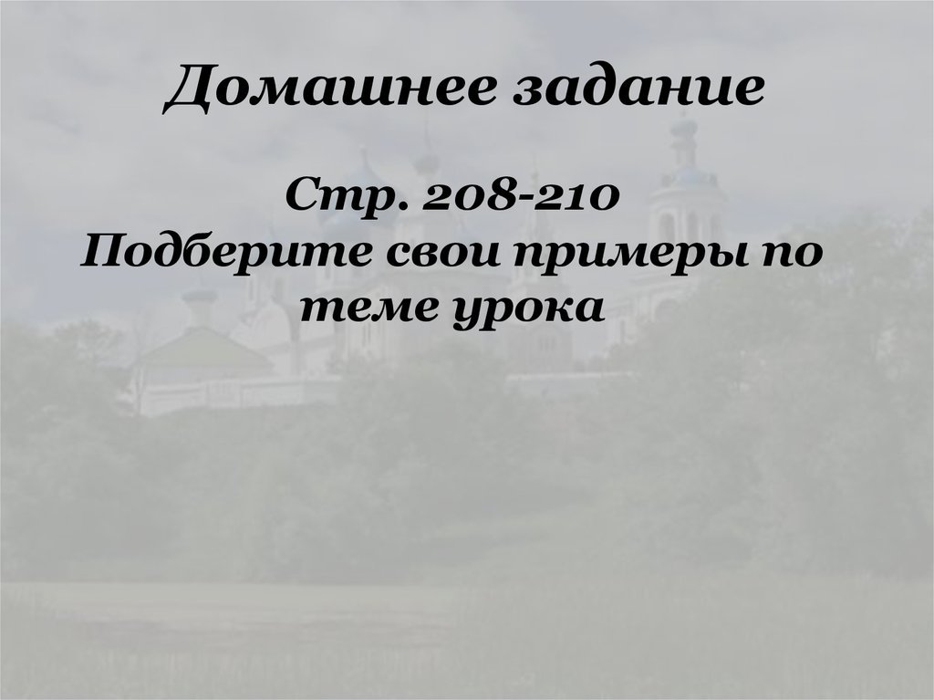 Домашнее задание