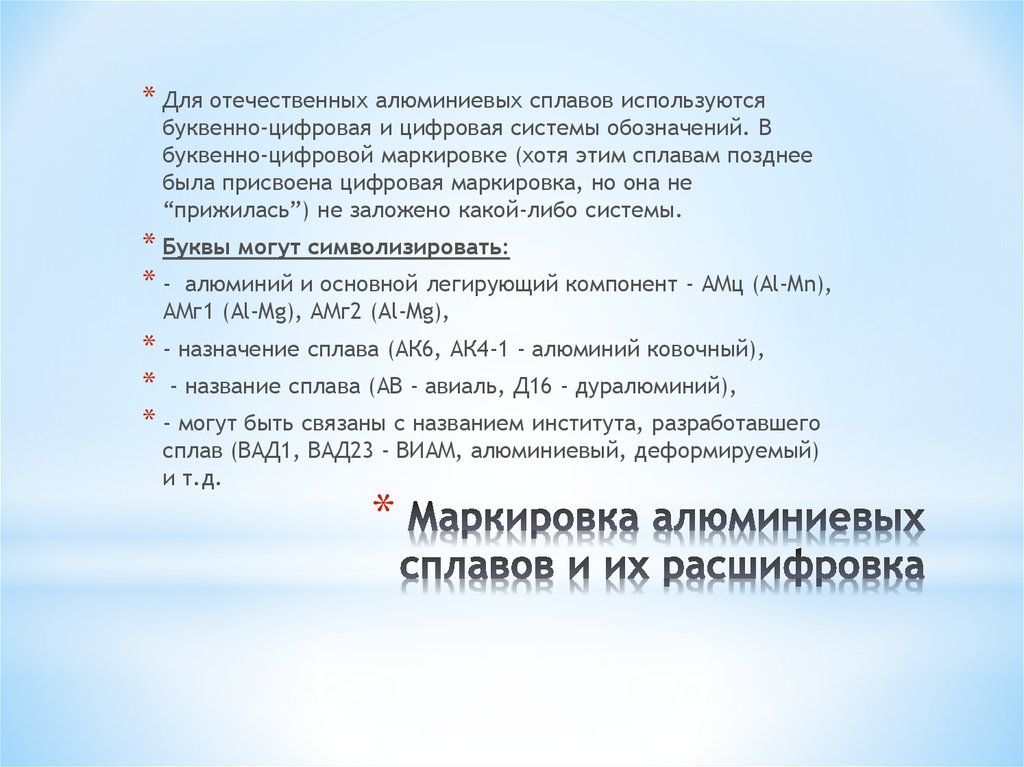 Маркировка сплавов. Расшифровка алюминиевых сплавов а8. Маркировка алюминиевых сплавов расшифровка. Маркировка сплавов алюминия расшифровка. Литейный алюминий маркировка расшифровка.