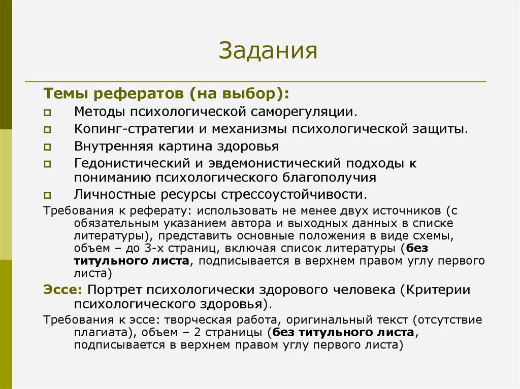 Внутренняя картина здоровья. Эссе по здоровью. Эссе про здоровье. Темы докладов по психологии здоровья. Реферат на тему психология.