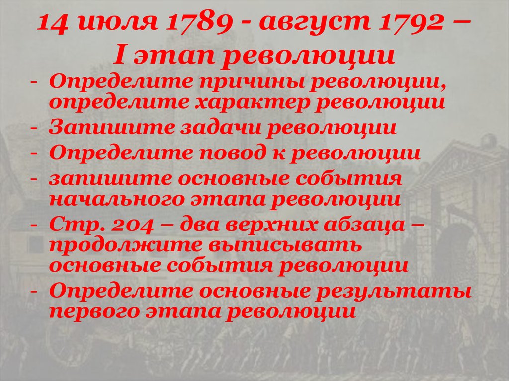 Август 1789