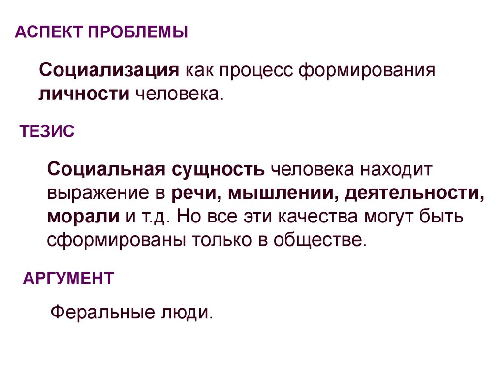 Процесс становление человека как социального существа. Сочинение на тему я личность. Эссе я личность. Эссе я как личность. Проблемы социализации личности.