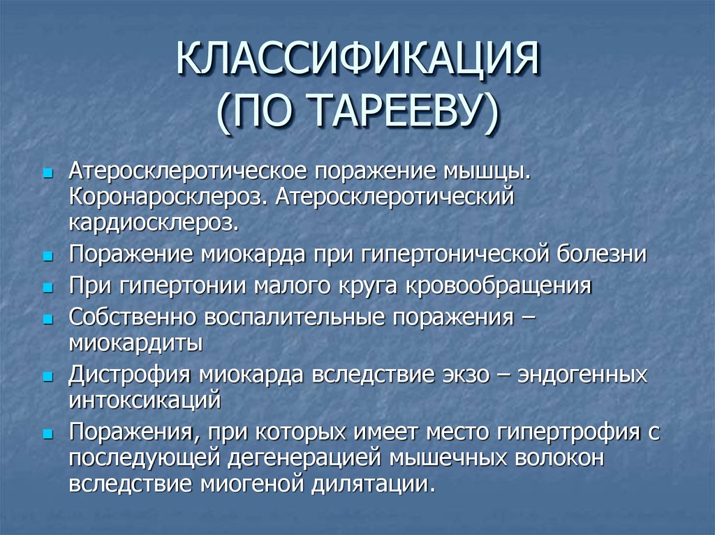 Анамнез по тарееву как рисовать схему