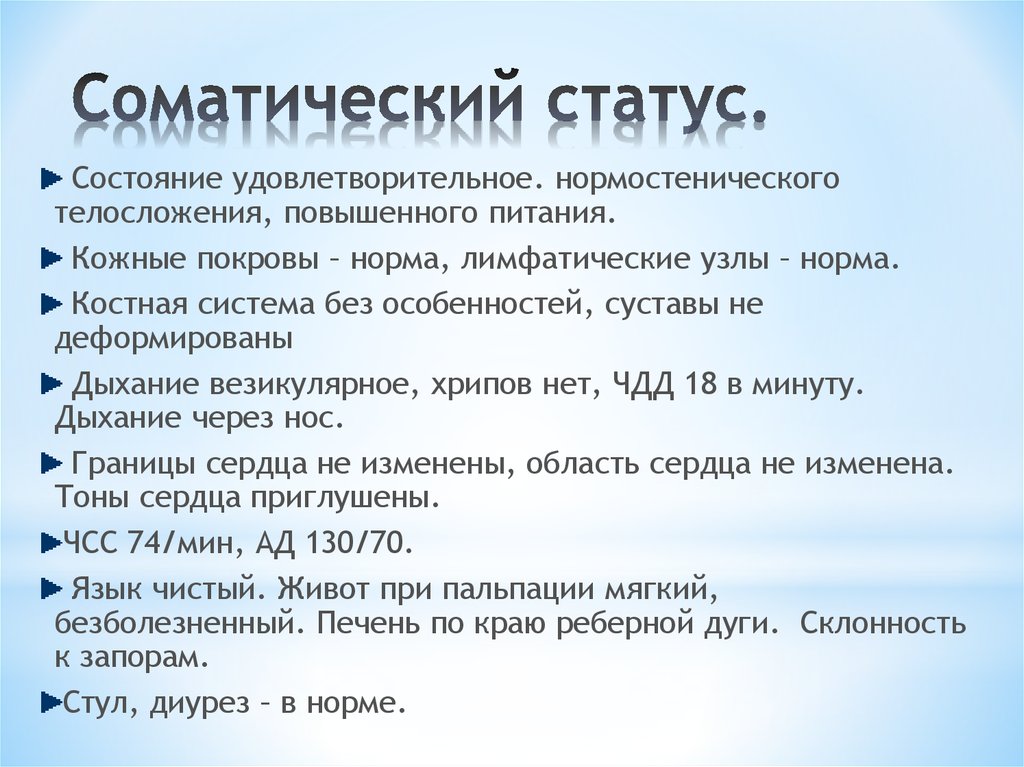 Стул диурез