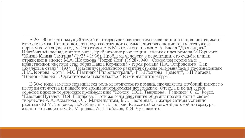 Краткое содержание по главам как закалялась сталь