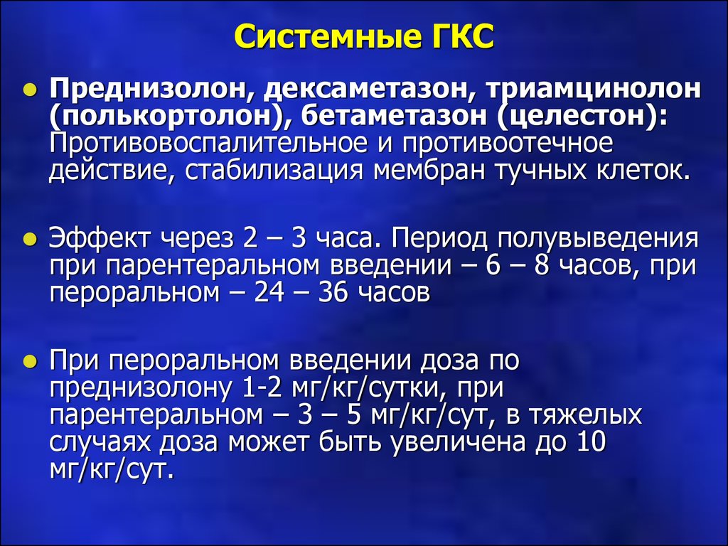 Как правильно пить преднизолон