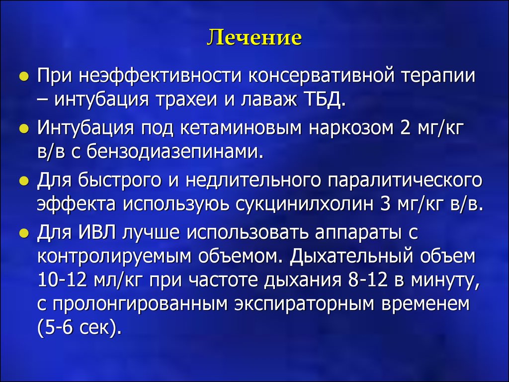 Территориальный банк данных. Бронхоальвеолярный лаваж. Лаваж бронхиального дерева. Лаваж ТБД. Трахеобронхиальный лаваж.