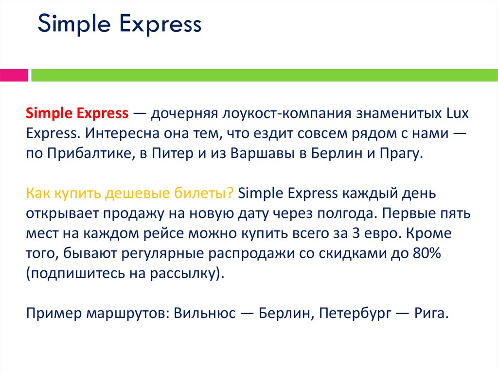 Симпл экспресс. Simple Express. Simple expression