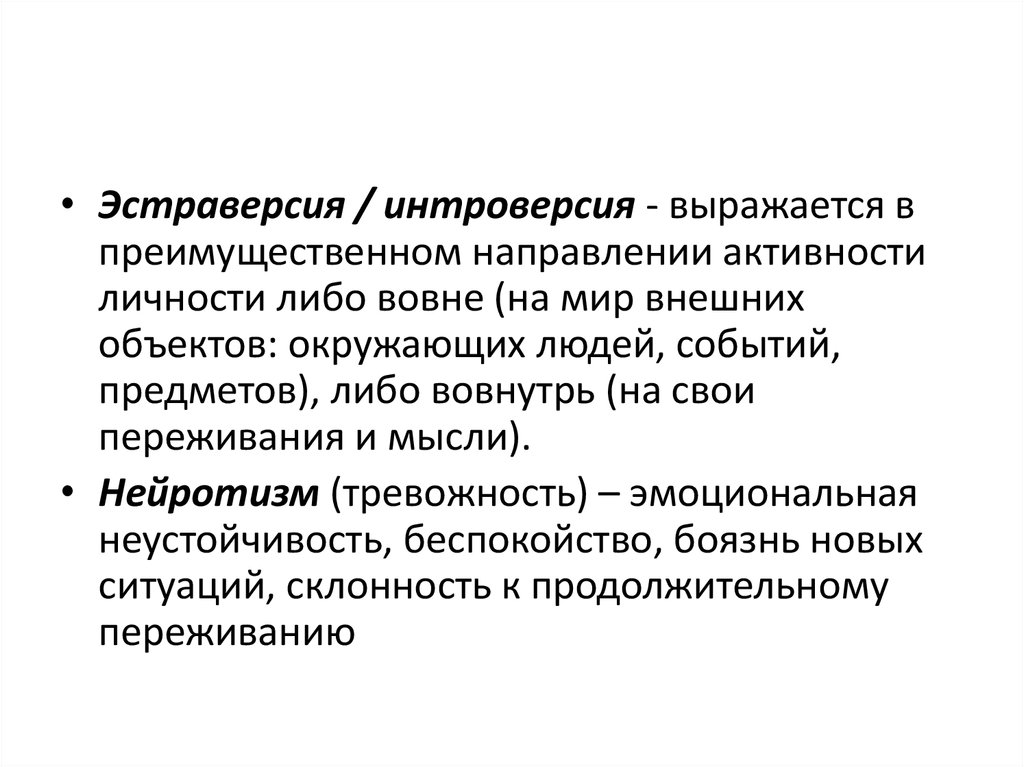 Личностных активностей. Активность личности. Интроверсия в спорте. Склонность к интроверсии это. Интроверсия включает активность.