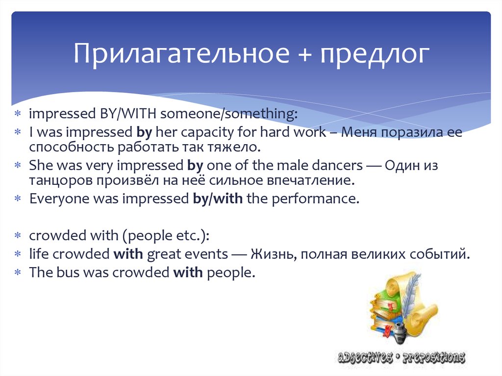 Предлоги с прилагательными. Прилагательное с предлогом. Прилагательные с предлогами в английском. Прилагательное предлог в английском языке. Прилагательное с предлогом в английском.
