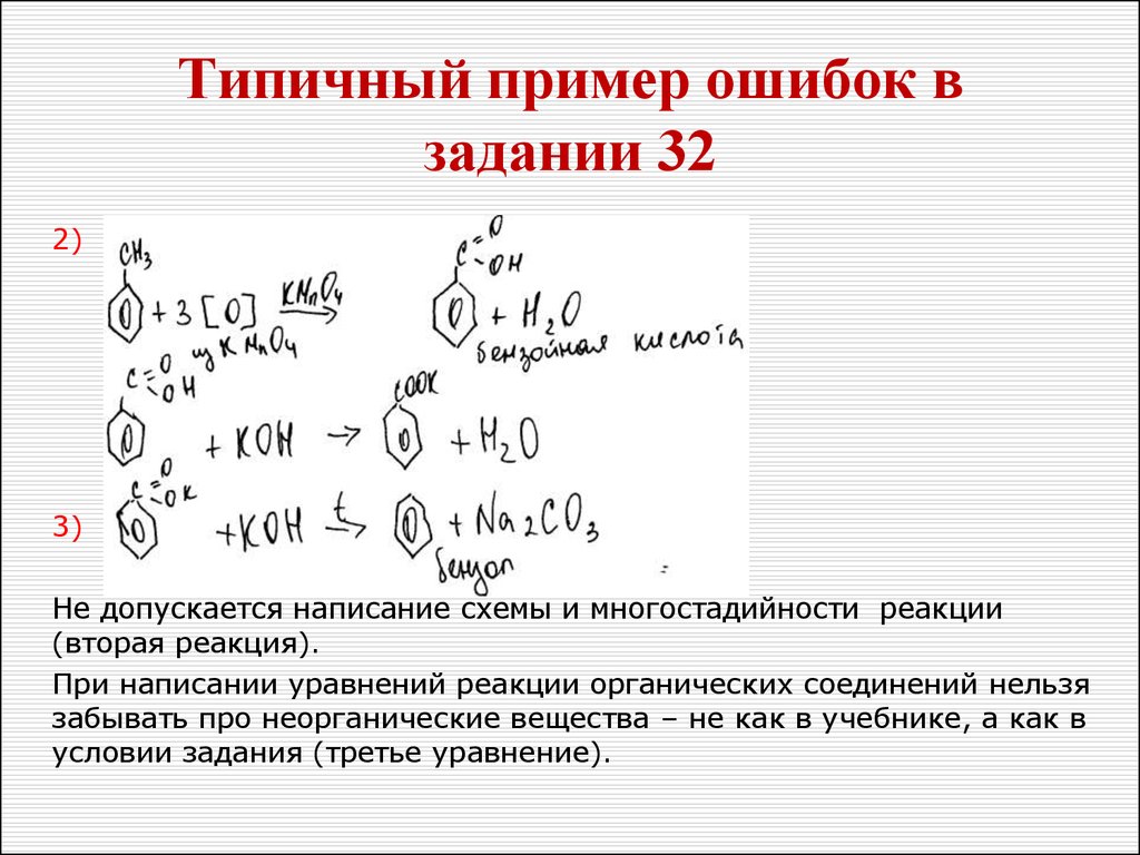 Реакции 32 задания