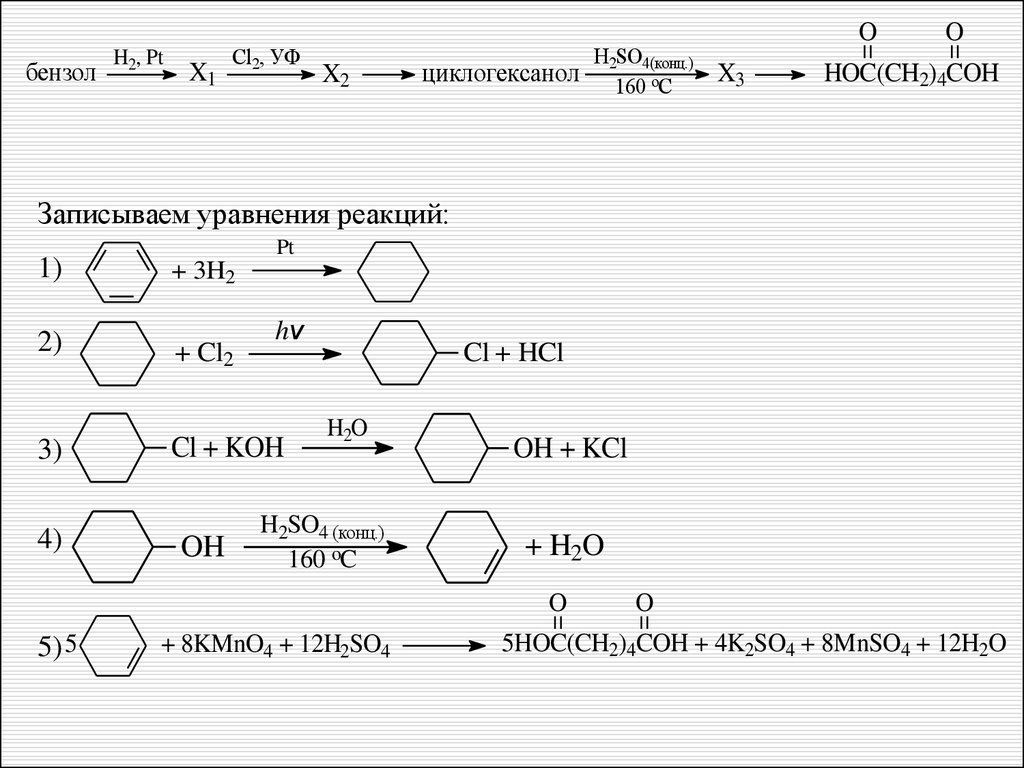 Co2 br2 реакция. Бензол плюс cl2. Толуол cl2 HV x1 c6h5ch2oh. Бензол cl2 реакция. Бензол h2 pt x1 cl2 HV x2 циклогексанол.