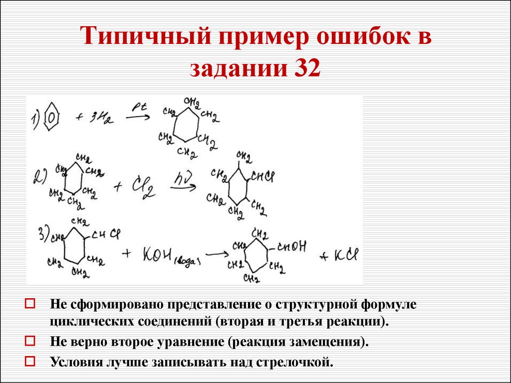 Форма реакции. Уравнение в структурном виде. Уравнения реакций в структурном виде. Структурный вид реакции. Структурный вид уравнения в химии.