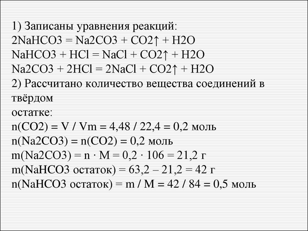 Полное и сокращенное ионное уравнение na2co3 hcl. Na2co3 превращение. Na2co3 nahco3. Na2co3 HCL уравнение. Na + h2co3.