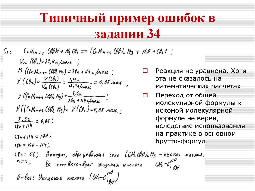 Решение задач по химии. 34 Задание ЕГЭ химия с решениями. 34 Задача по химии ЕГЭ 2021. Задачи по химии ЕГЭ. Алгоритм решения зпхадч на ОГЭ по химии.