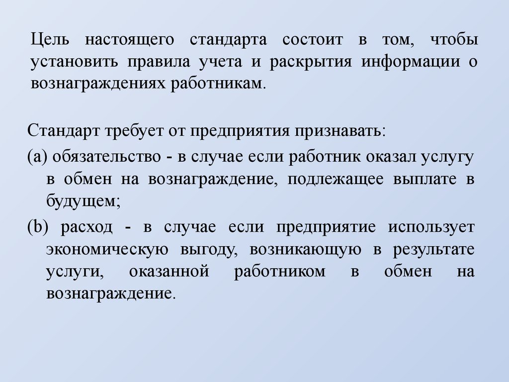 Реферат: МСФО, которое регламентирует вознаграждения работникам, сравнение с российской практикой учета и