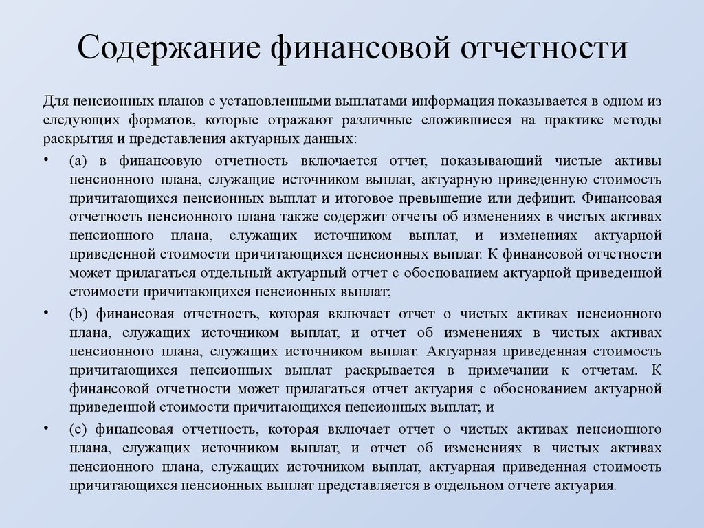 Каково содержание. Содержание финансовой отчетности. Содержание анализа финансовой отчетности. Примечания к финансовой отчетности. Содержание финансовая отчетность предприятия.