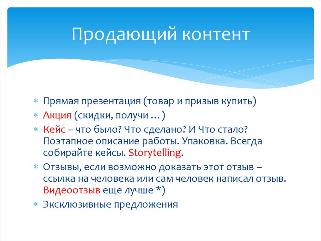 Этот контент. Продающий контент примеры. Виды контента. Тип контента продающий. Информационный контент примеры.