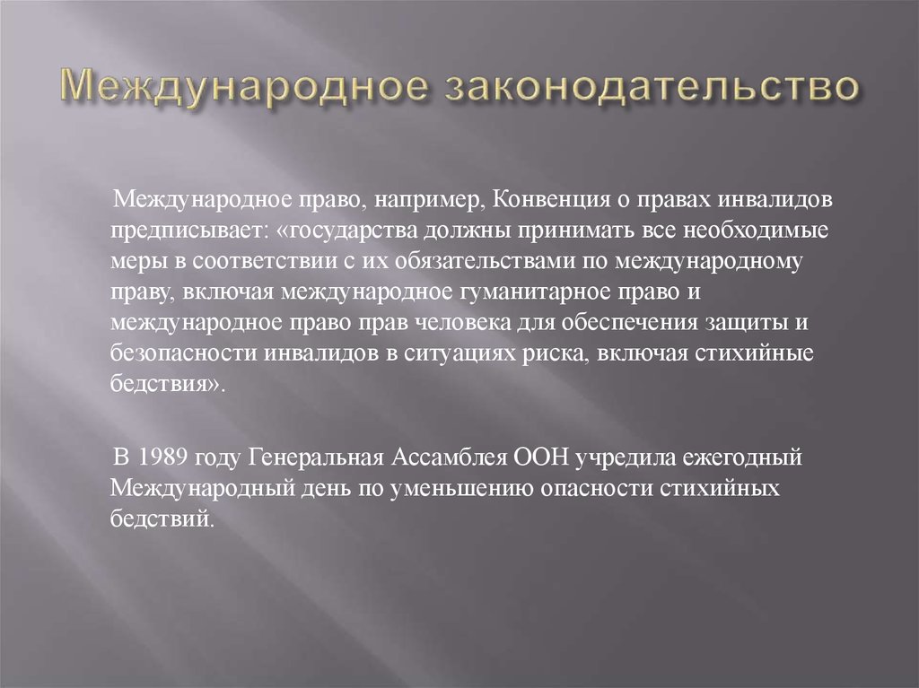 Международно принятый. Трансграничная чрезвычайная ситуация. Конвенция примеры. Международные ЧС. Межнациональные ЧС.