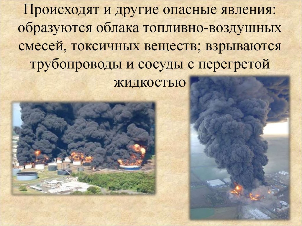 Опасное явление это. Взрыв топливно-воздушных смесей. Опасные явления аммиака. Облака топливно-воздушной смеси. Хлор опасные явления.