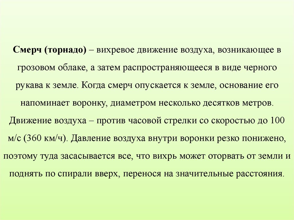 Ревый. Движение воздуха в грозовом облаке. Движение в Грозовой туче. Вихревое движение. Вихревое движение воздуха.