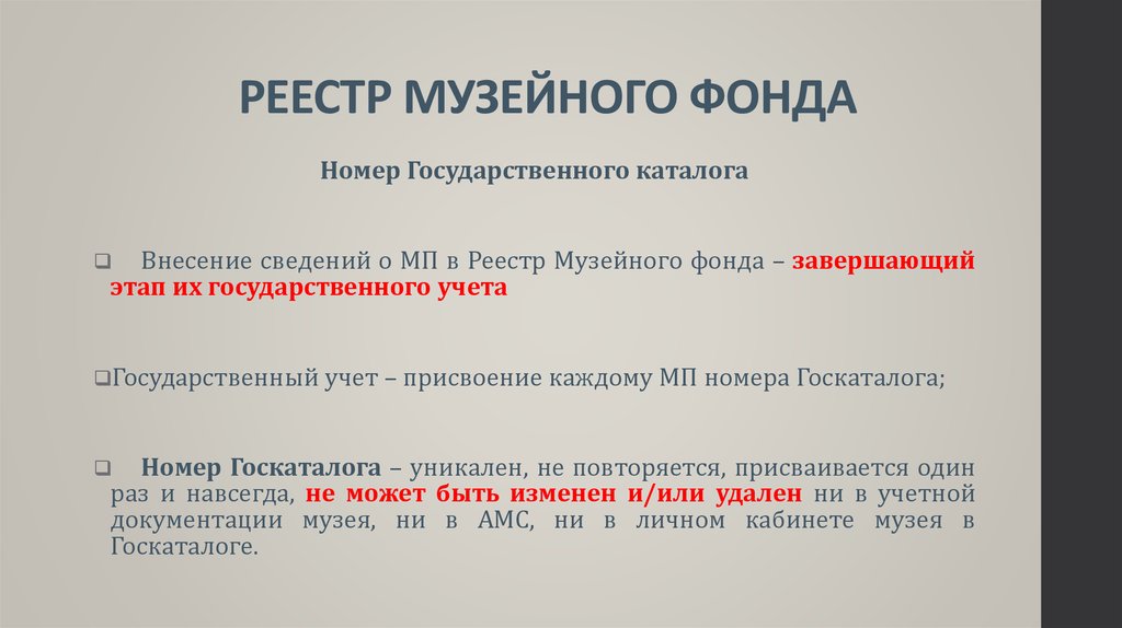 Реестр музеев