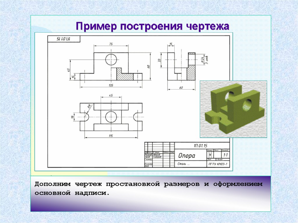 Главным видом называется изображение детали дающее представление