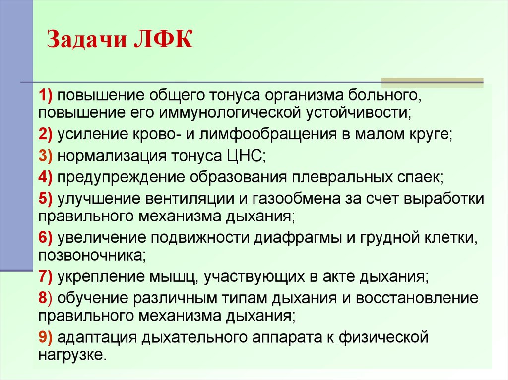 Перечисли задачи. Цели и задачи ЛФК. Задачи лечебной физкультуры. Общие задачи ЛФК. Задави леяебной гимнастики.