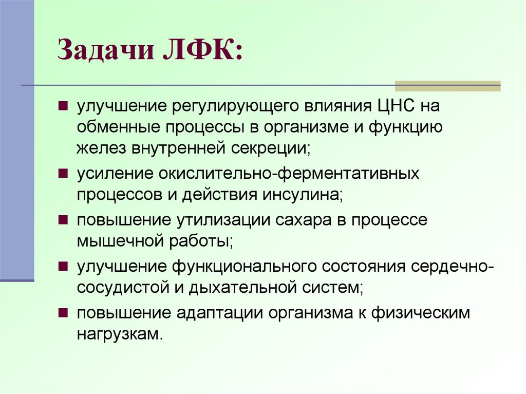 Лечебная физкультура при инфаркте. Гастрит ЛФК цели и задачи. Задачи лечебной гимнастики. Задачи ЛФК при инфаркте миокарда. Задачи ЛФК при нарушениях нервной системы.