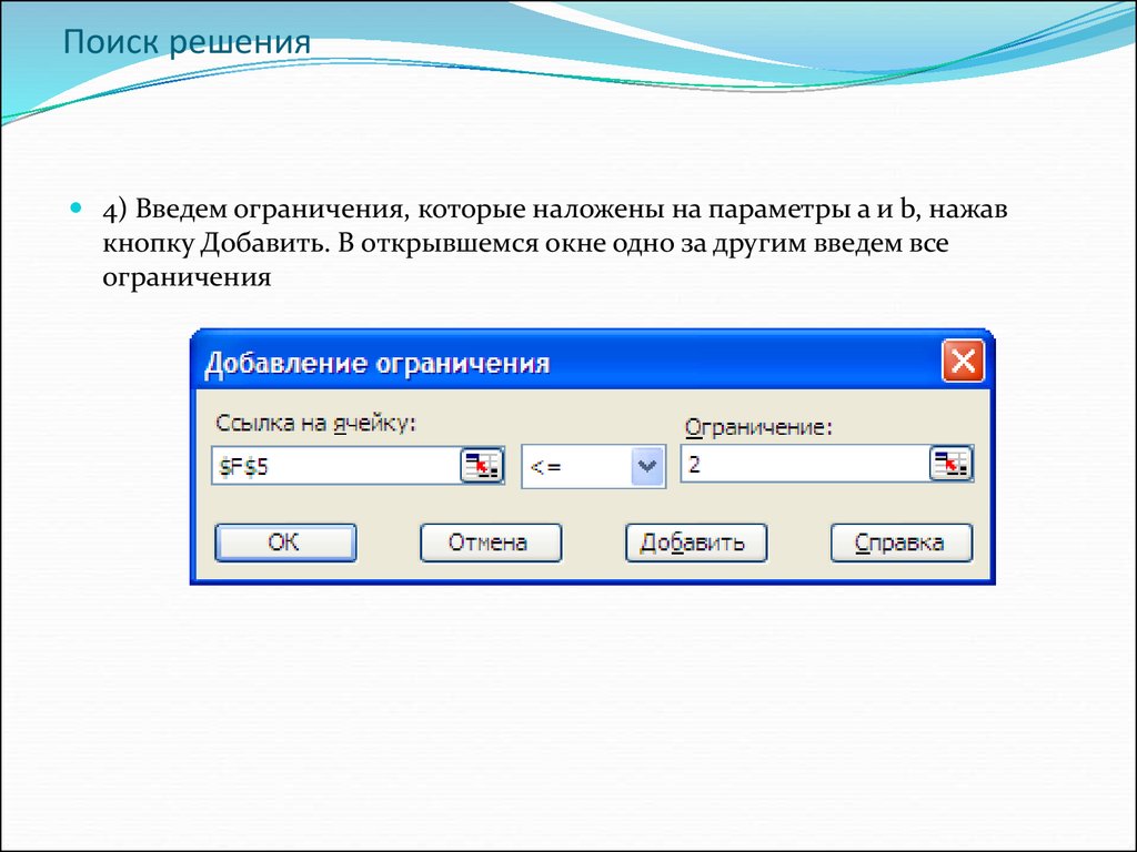 Открыть поиск решала. Поиск решения в excel 2007. Ограничение на целые числа в офисе через поиск решения. Выделите ячейки, на которые будут накладываться ограничения (e10:e19)..