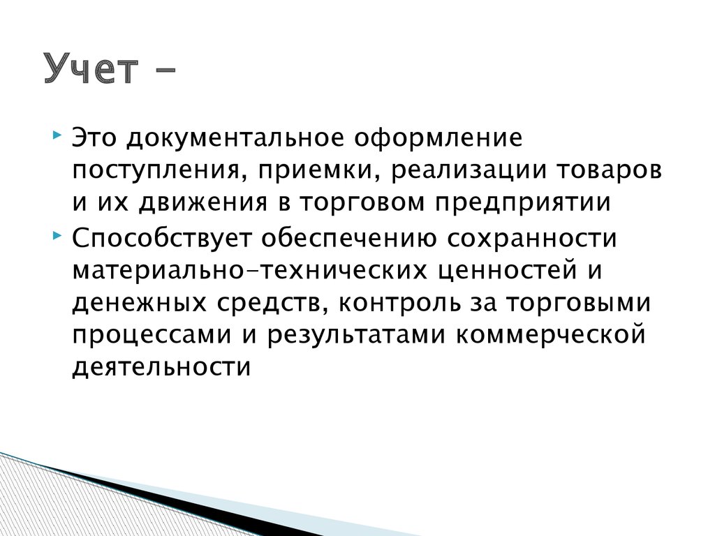 Для описания деятельности организации служит