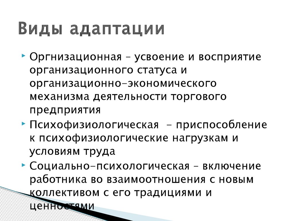 Какие виды адаптации. Виды адаптации. Укажите виды адаптации:. Формы адаптации человека. Видовые адаптации.