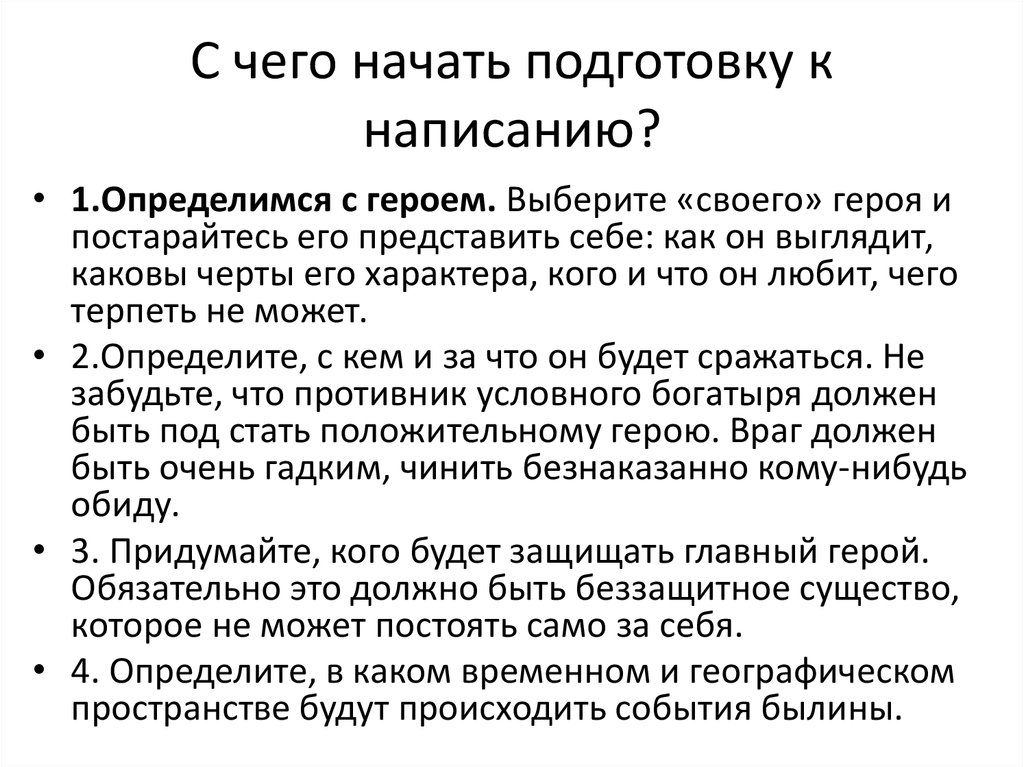 С чего начать подготовку к написанию?