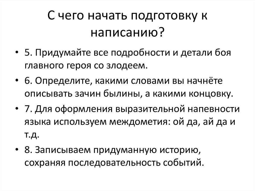 С чего начать подготовку к написанию?
