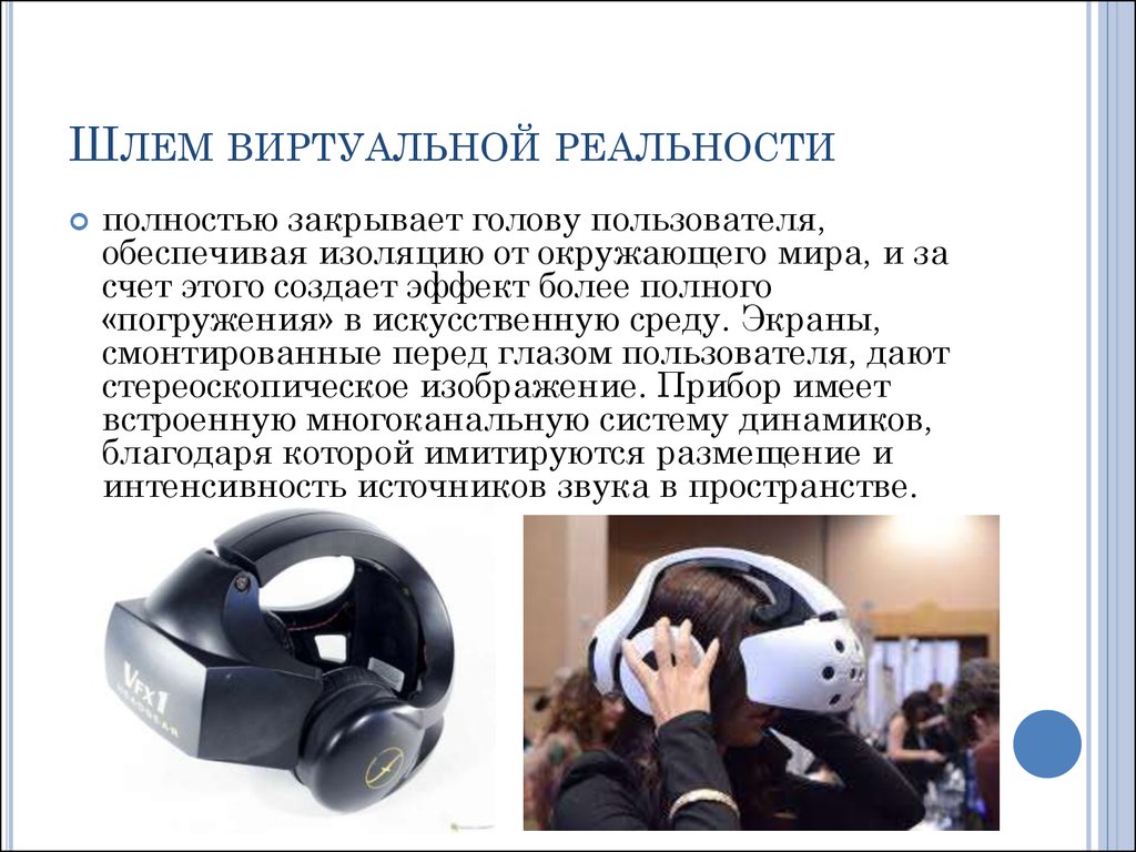 Vr ar технологии презентация