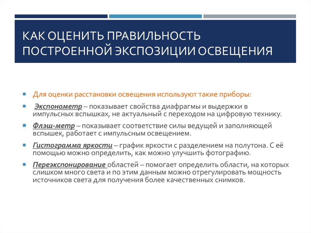 Оцени правильность. Как оценить правильность истории. Оценивается полнота освещения проблемы правильность построения фраз.